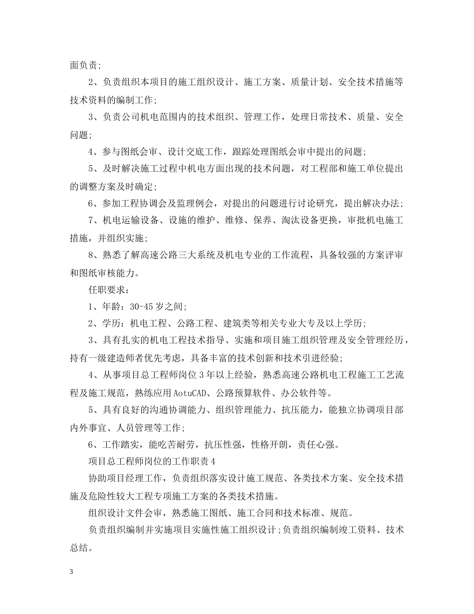 项目总工程师岗位的工作职责 _第3页