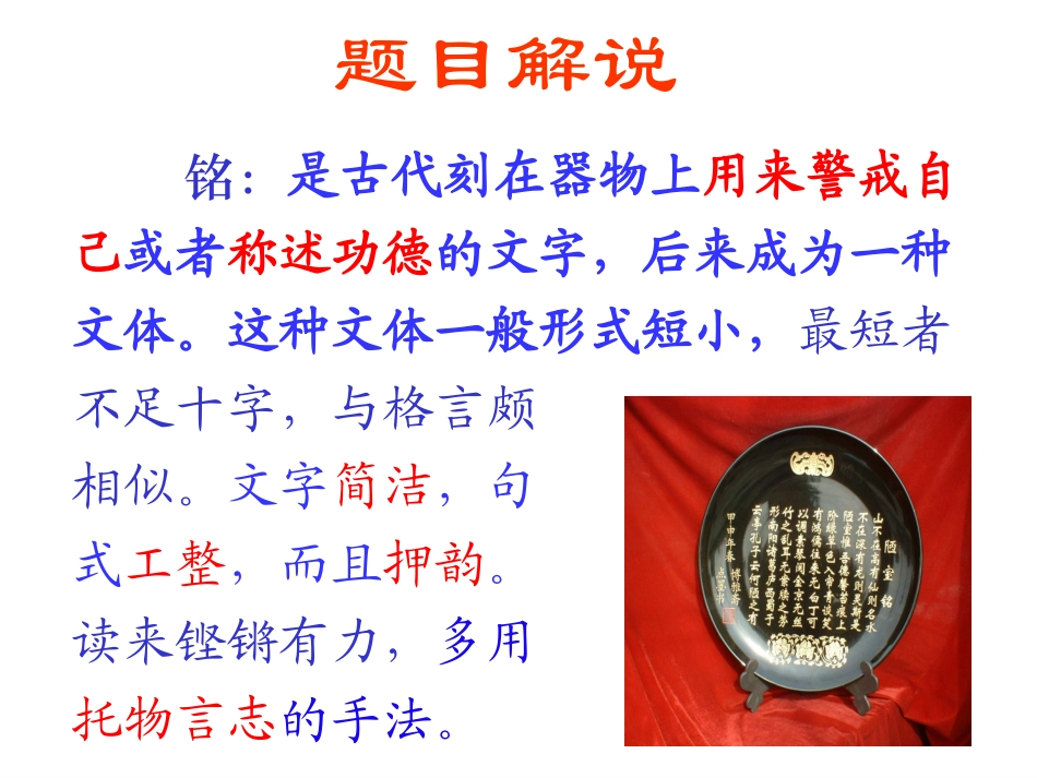陋室铭(公开课)2_第2页