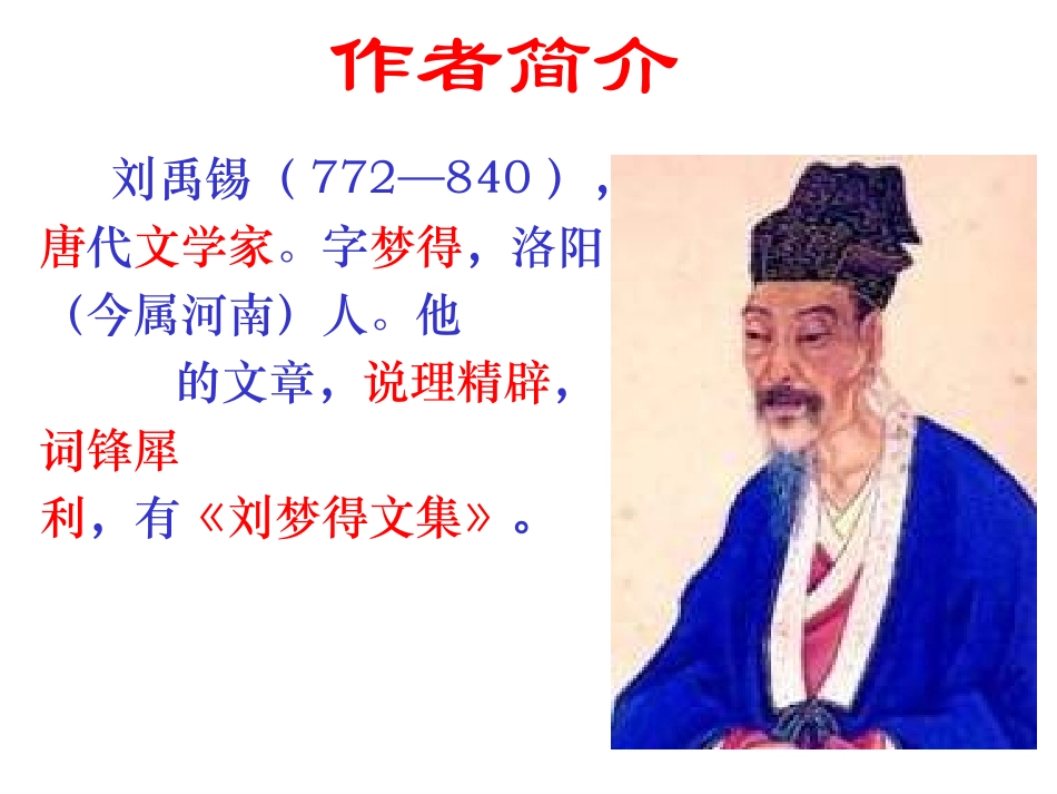 陋室铭(公开课)2_第3页
