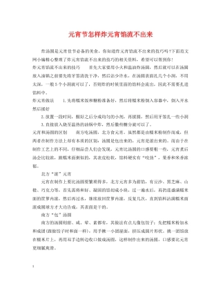 元宵节怎样炸元宵馅流不出来