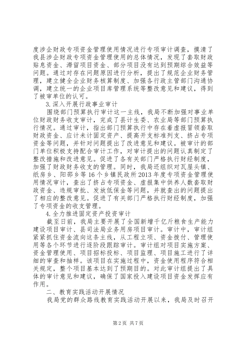 县审计局XX年度工作总结 _第2页