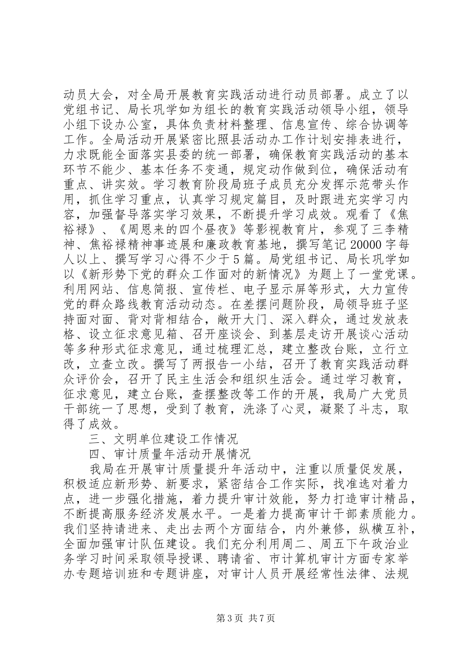 县审计局XX年度工作总结 _第3页