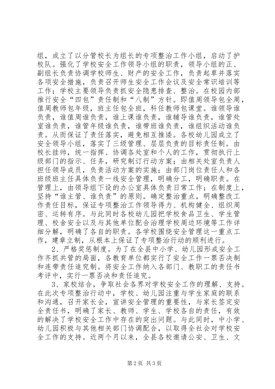 县教育局安全生产专项整治工作总结 _第2页