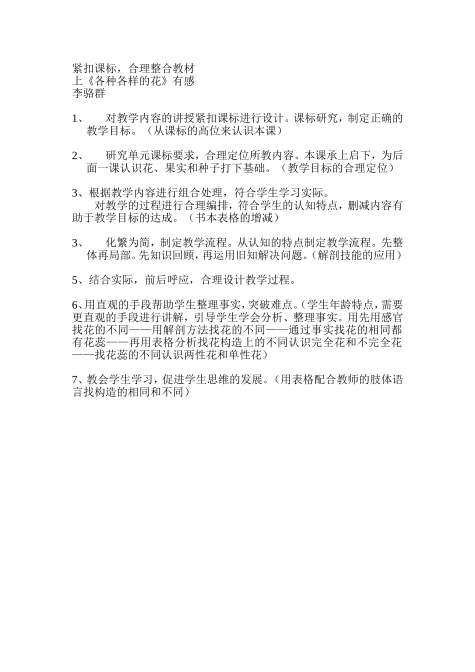 各种各样的花教学有感_第1页