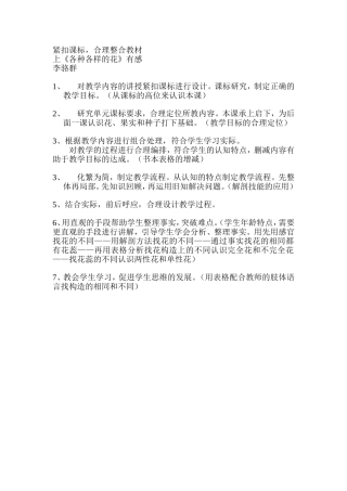 各种各样的花教学有感