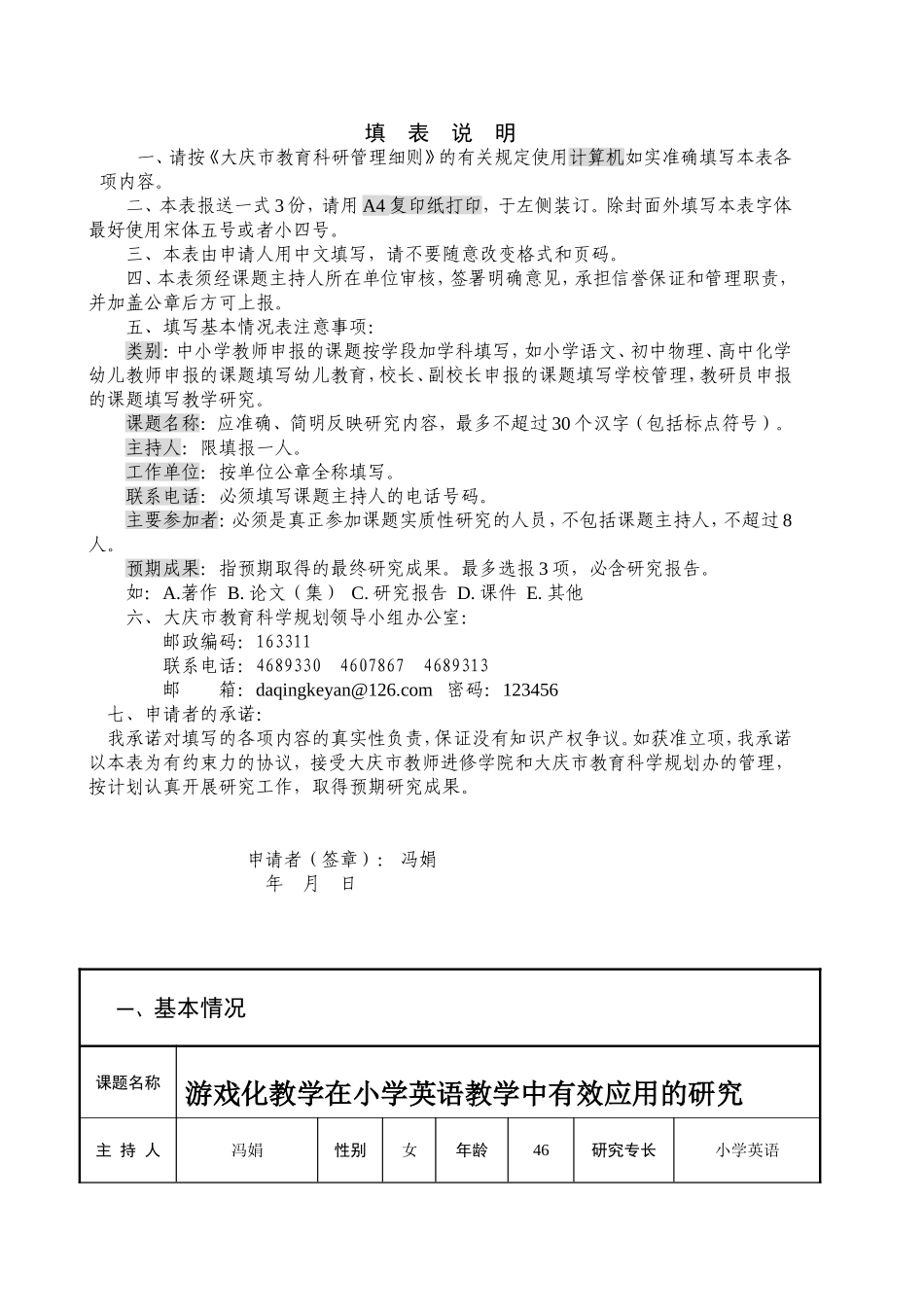 庆花小学英语小课题评审书_第2页