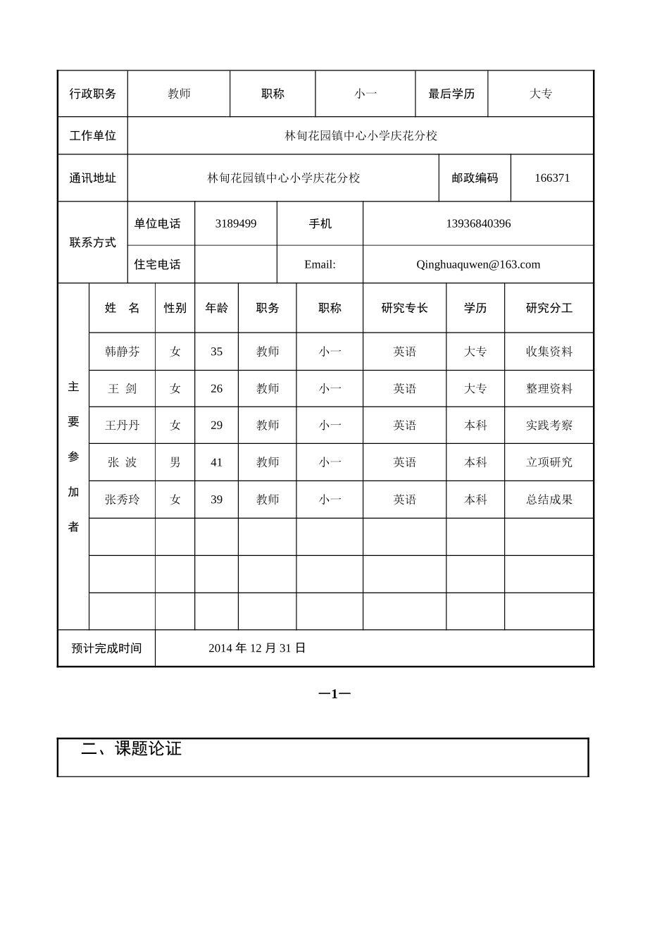 庆花小学英语小课题评审书_第3页