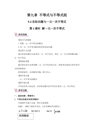 9.2.1实际问题与一元一次不等式