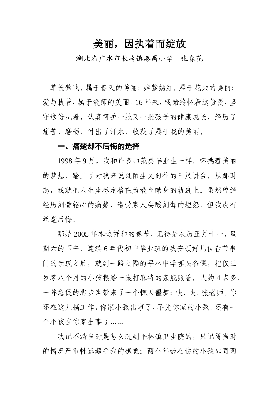 美丽因执着而绽放3_第1页