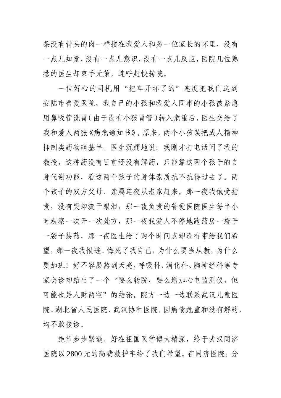 美丽因执着而绽放3_第2页