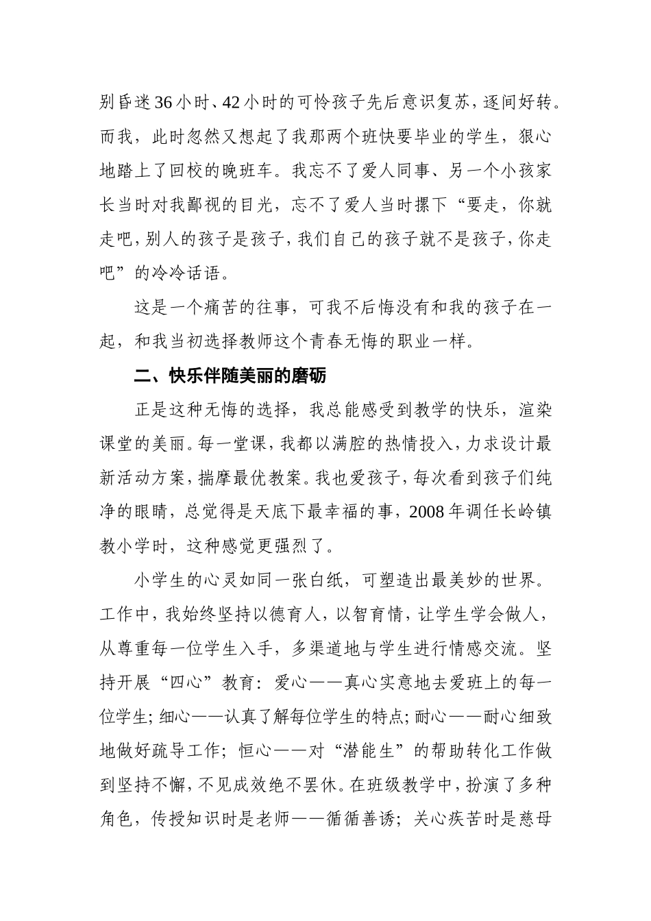 美丽因执着而绽放3_第3页
