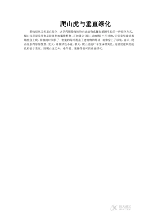【素材】《爬山虎的脚》知识拓展(冀教)