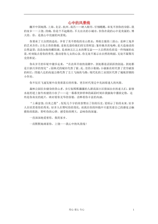 八年级语文-心中的风景线作文素材