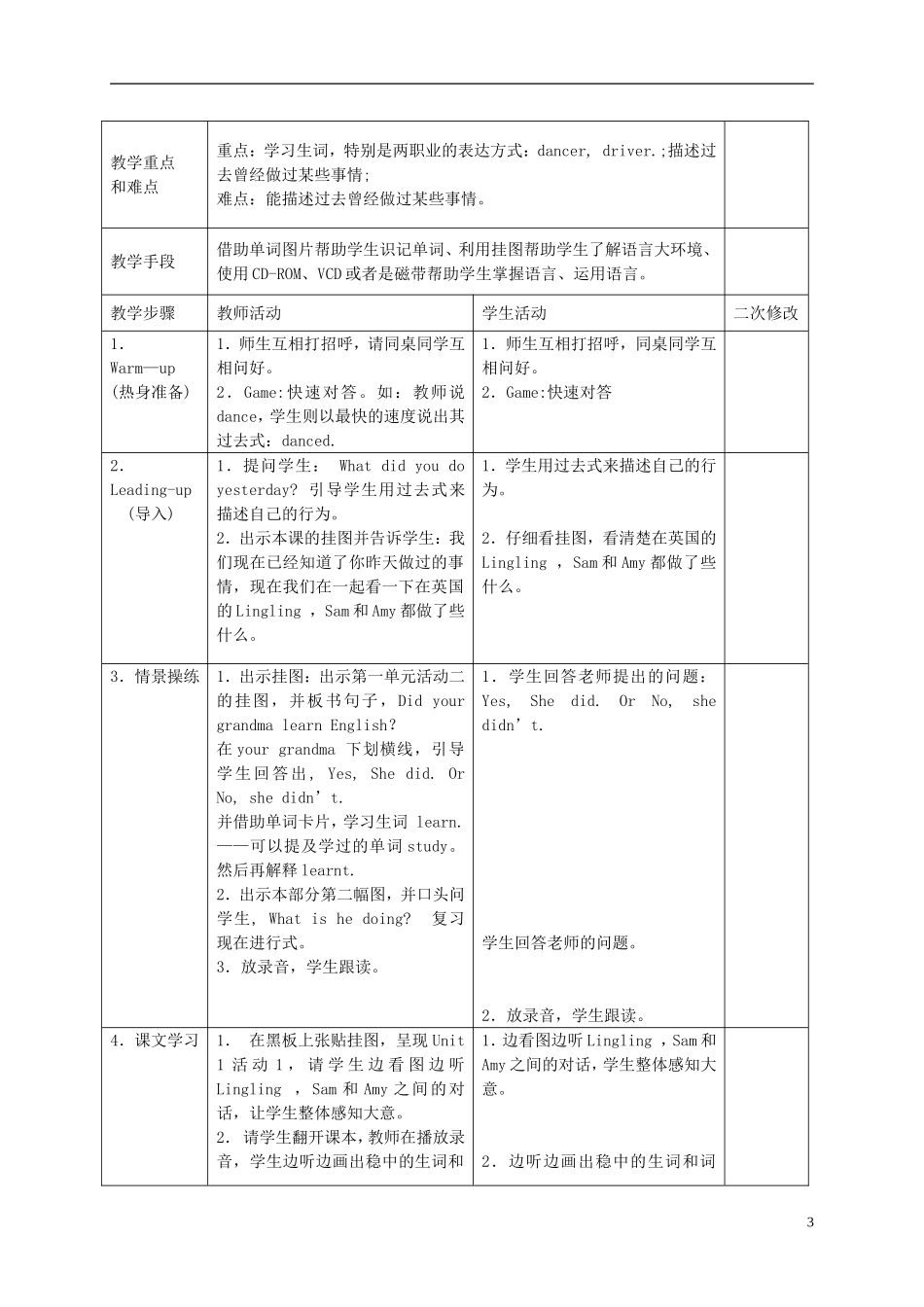 五年级英语下册-Module-2-Unit-1(5)教案-外研版_第3页