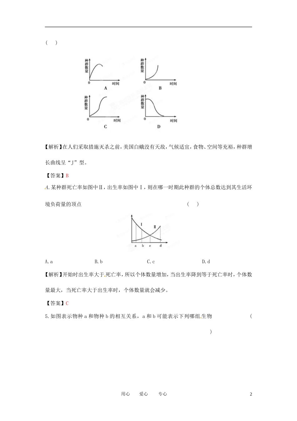 【立体设计】2012高考生物-章末强化训练(十三)新课标版_第2页