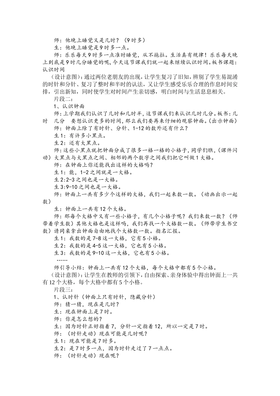 探究让教学更精彩_第2页