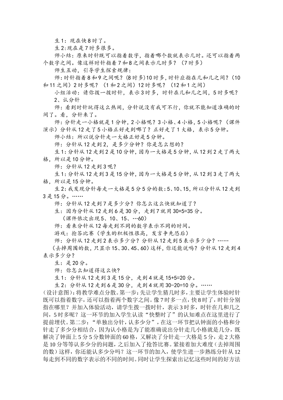 探究让教学更精彩_第3页