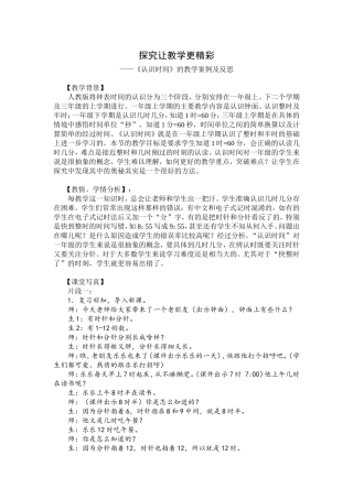 探究让教学更精彩