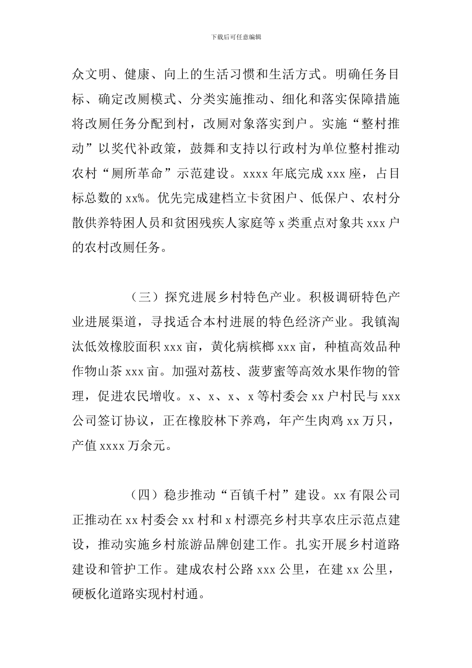 市委乡村振兴工作总结和下一年工作计划_第3页
