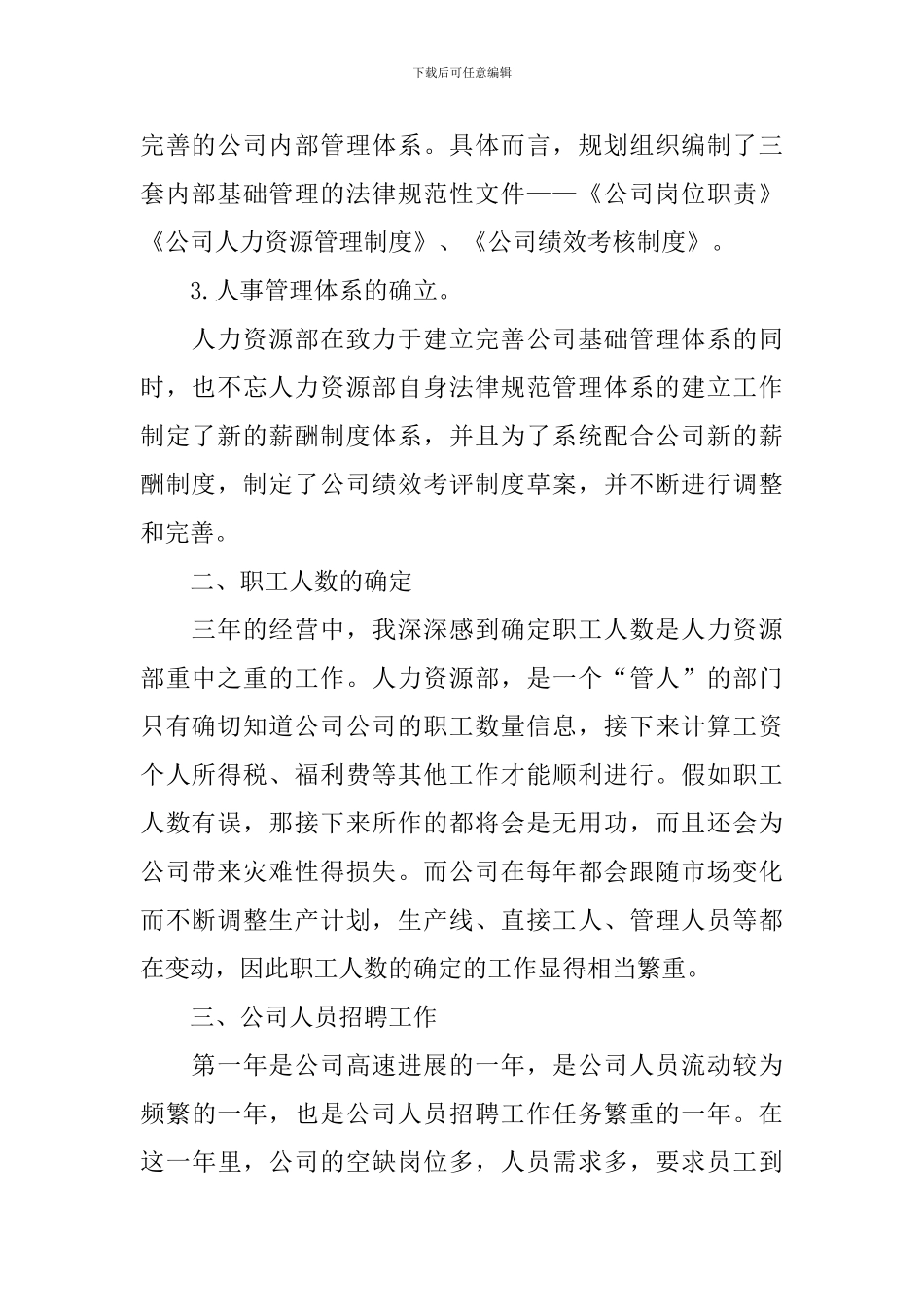 2024人事科年终工作总结范文大全10篇_第2页