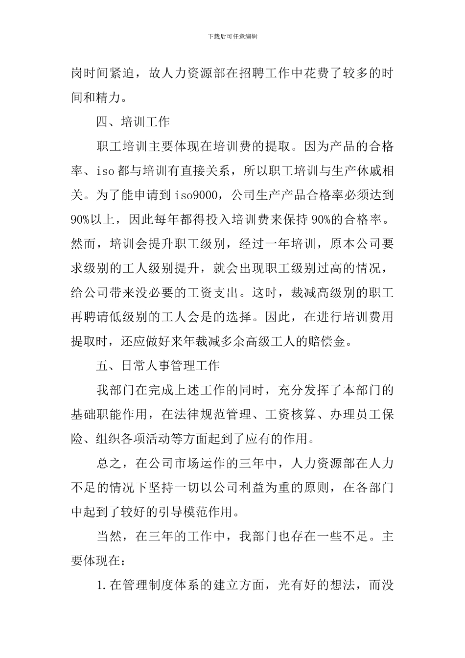2024人事科年终工作总结范文大全10篇_第3页