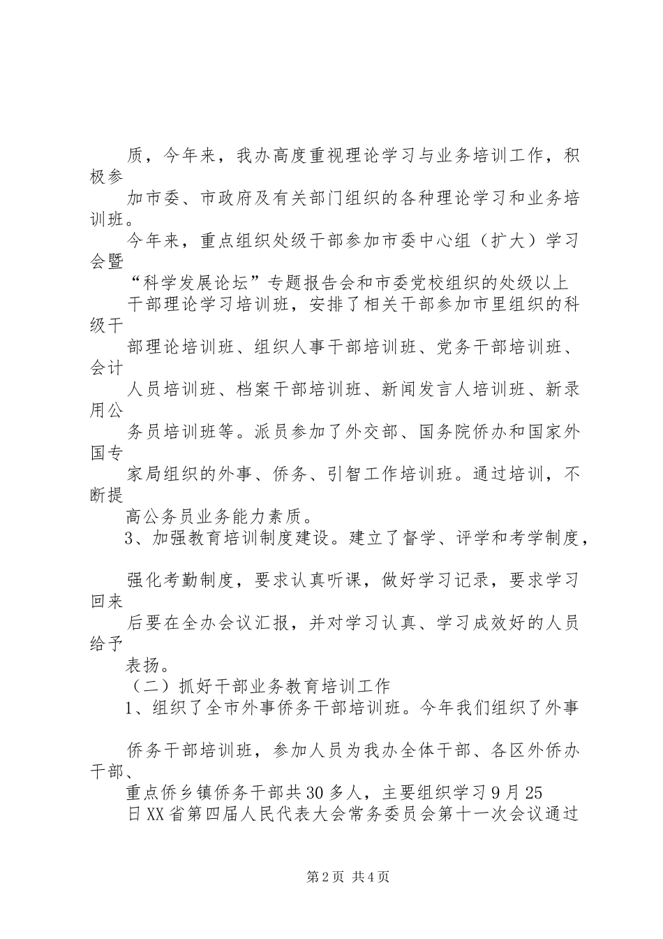 外侨办干部教育培训工作总结 _第2页