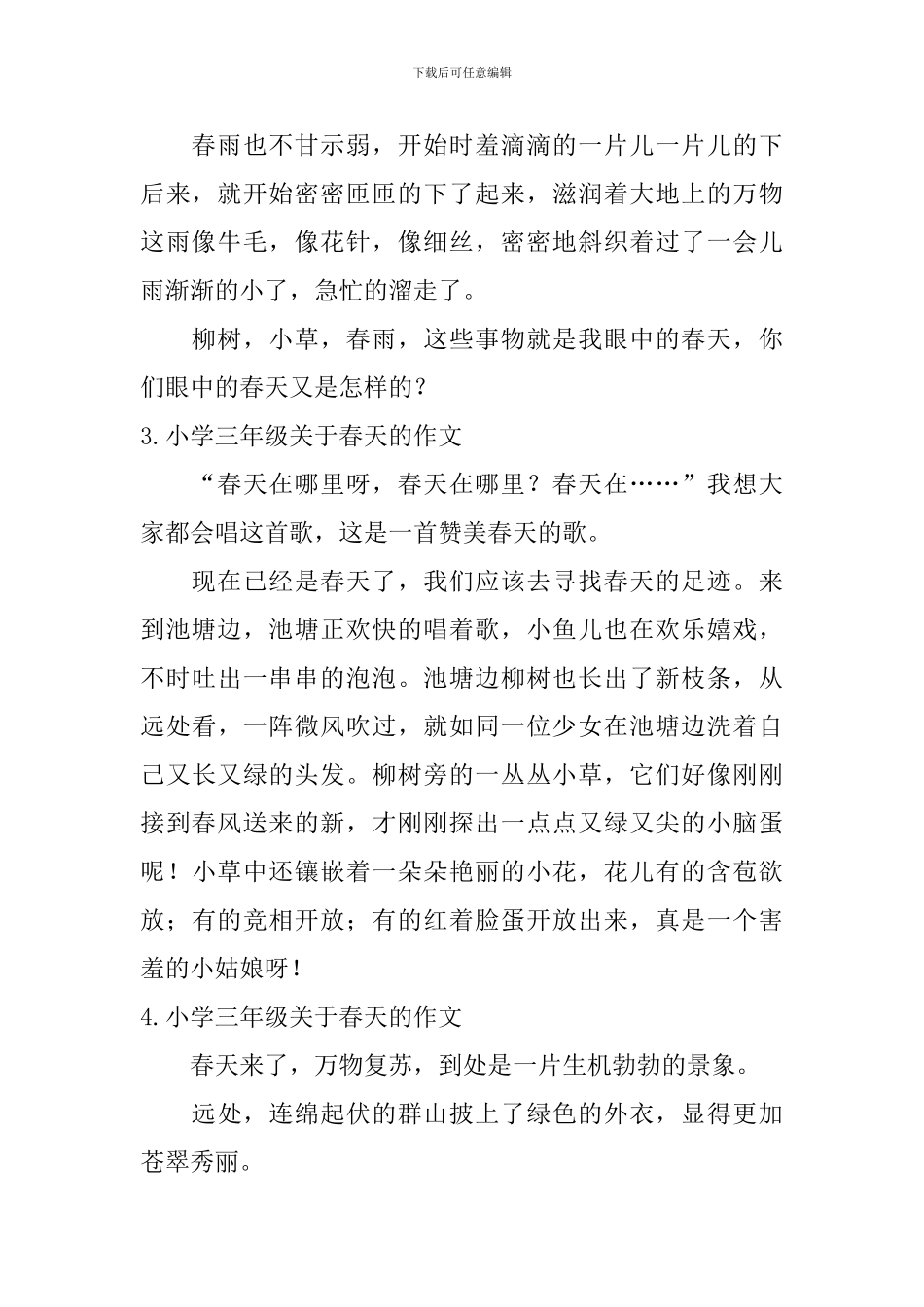 小学三年级关于春天的作文6篇_第2页