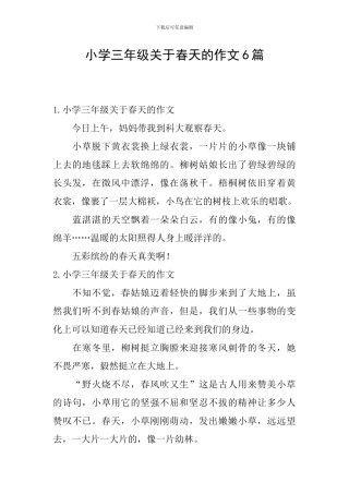小学三年级关于春天的作文6篇