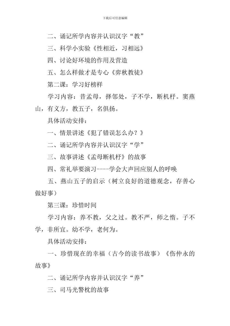 三字经教学工作计划_第2页