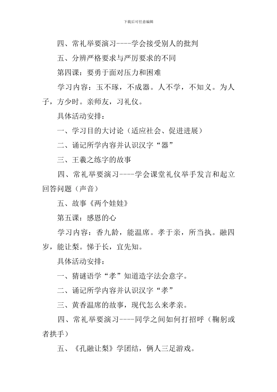 三字经教学工作计划_第3页