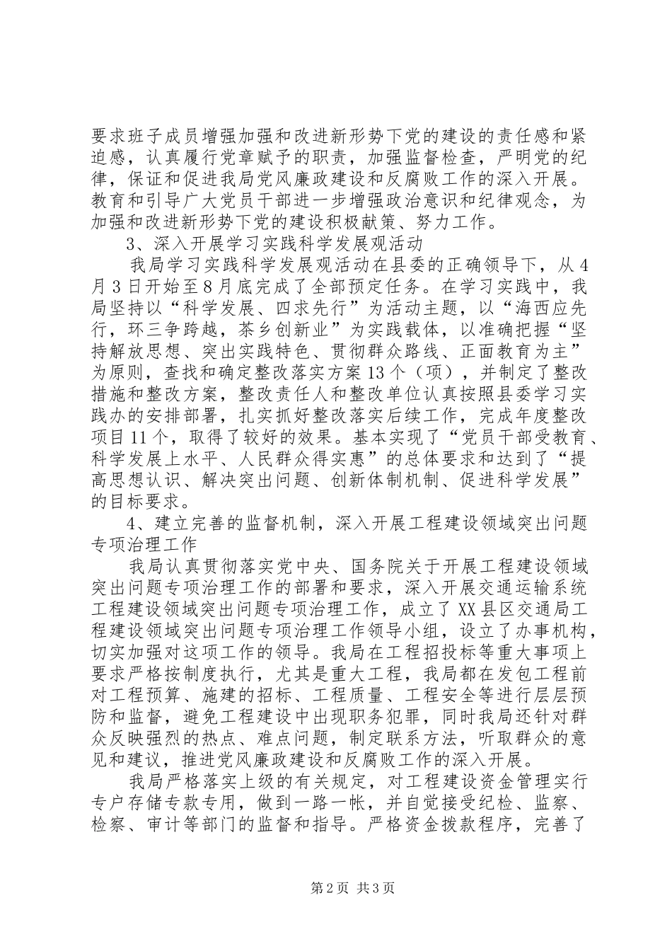 县交通局年终工作总结 _第2页