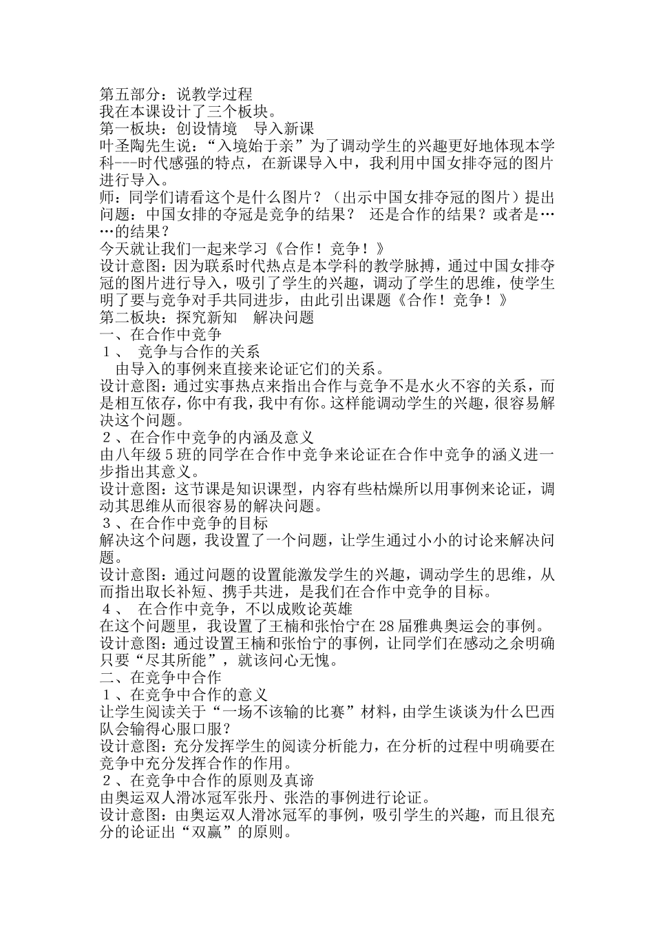 《竞争。合作》说课稿_第2页