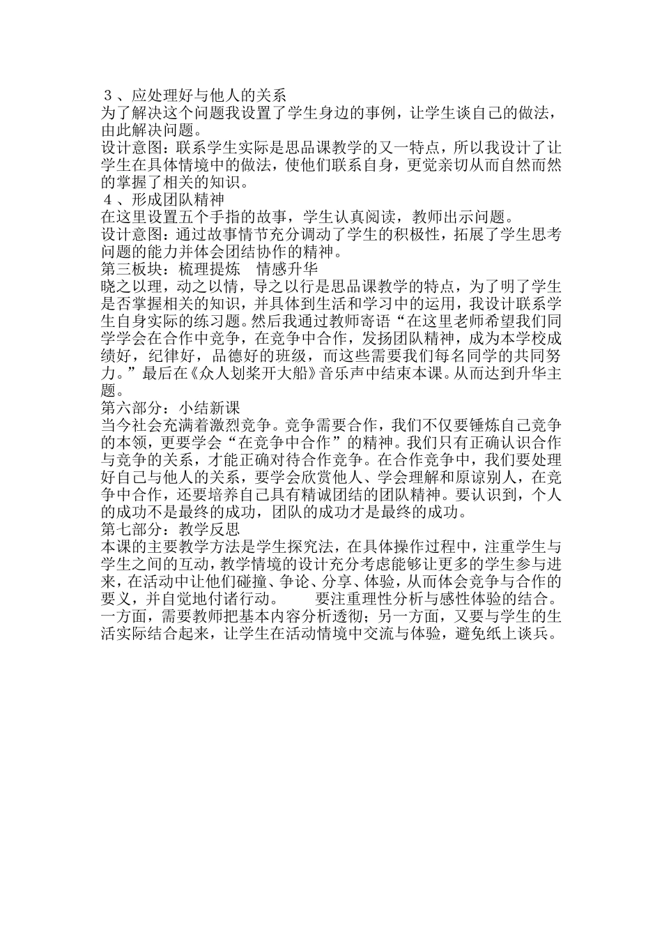 《竞争。合作》说课稿_第3页