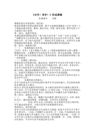 《竞争。合作》说课稿