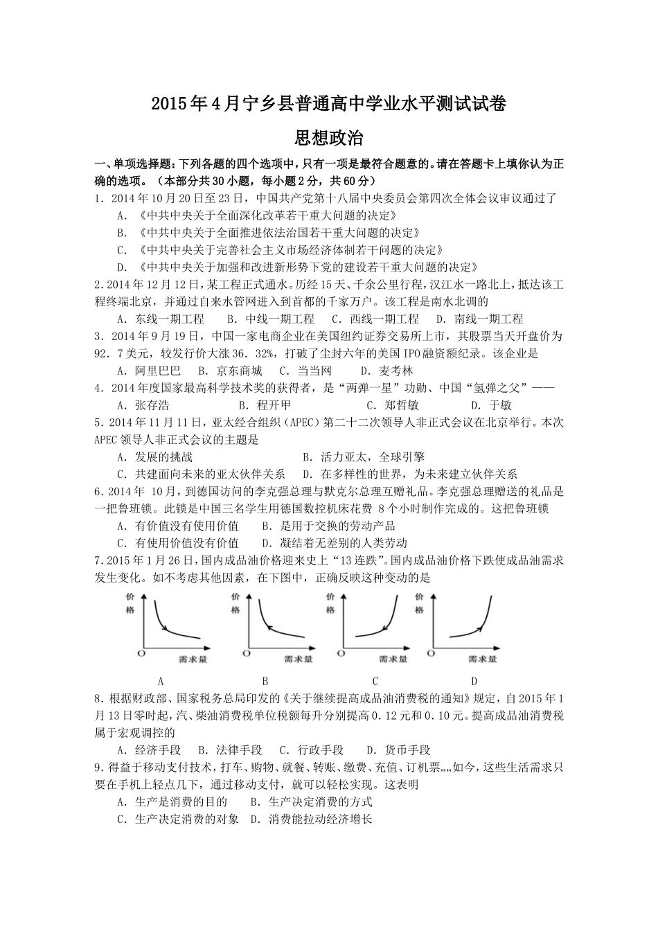 政治学考试题_第1页