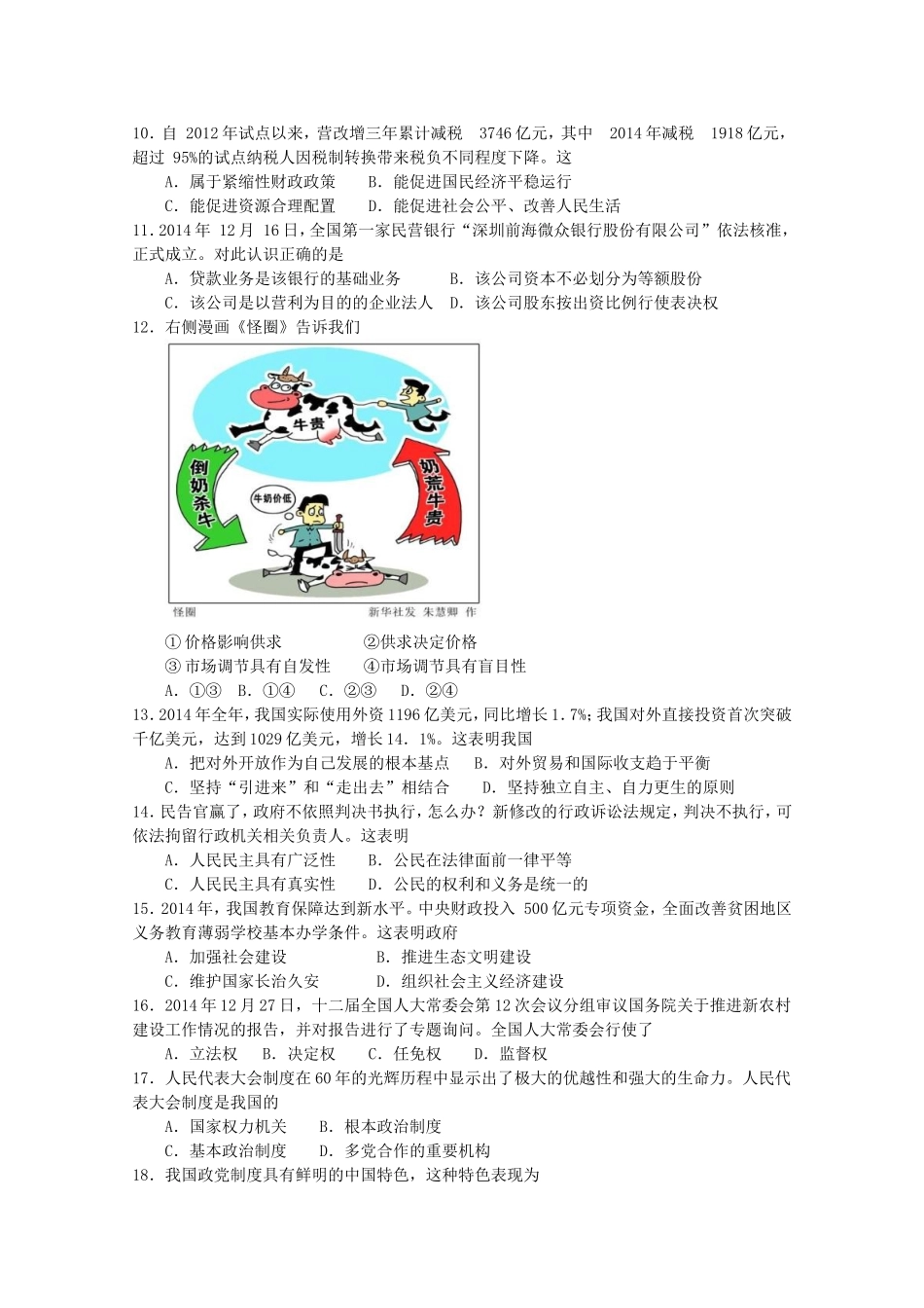 政治学考试题_第2页