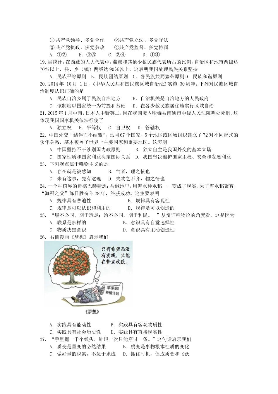 政治学考试题_第3页