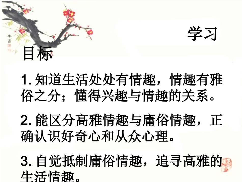 七上第七课品味生活_第2页