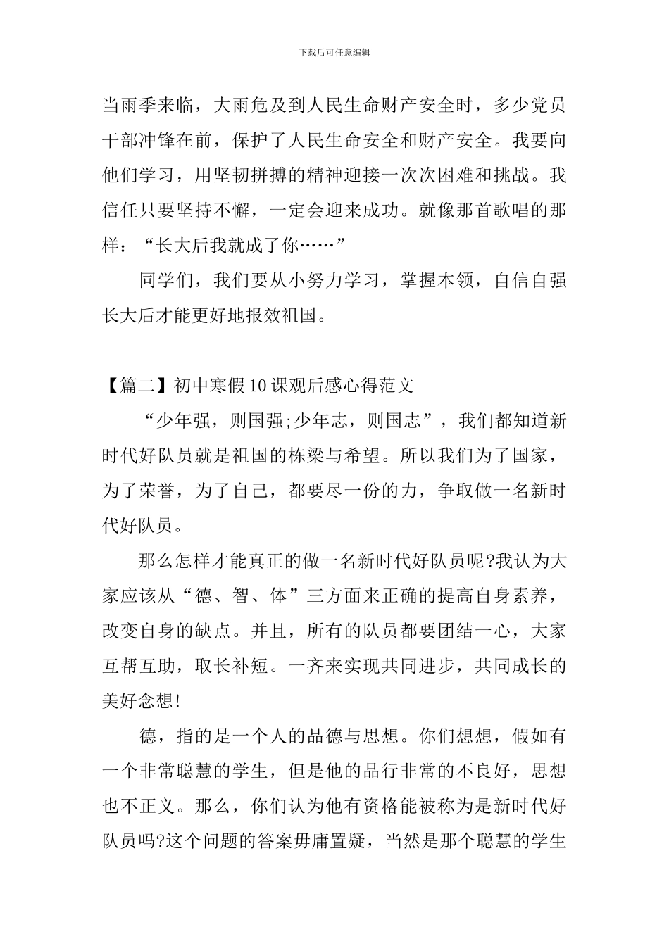 初中寒假10课观后感心得范文5篇_第2页