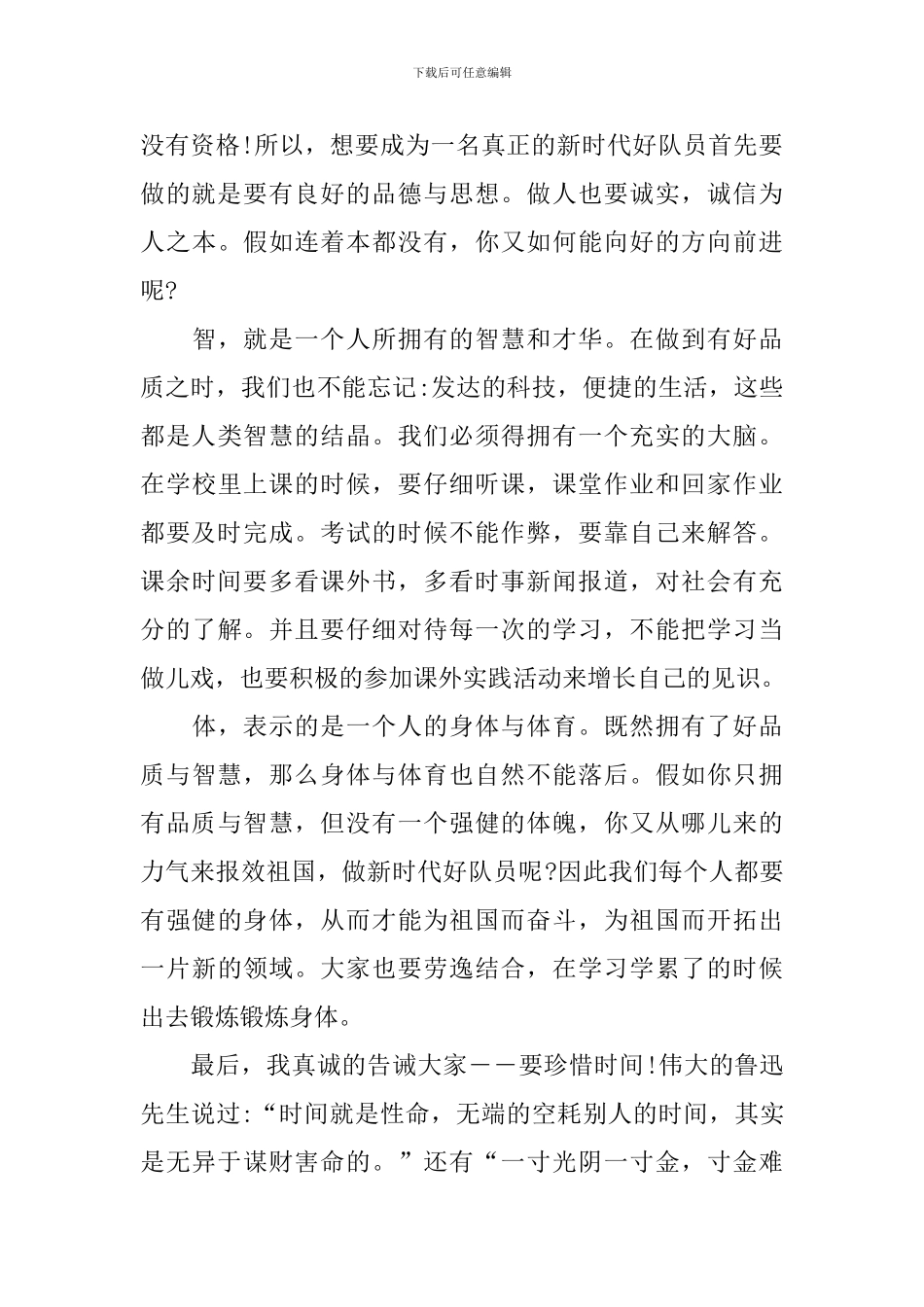 初中寒假10课观后感心得范文5篇_第3页