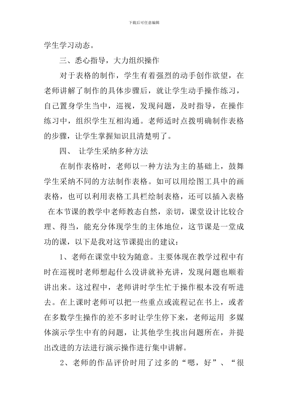 关于《制作表格》的评课稿_第2页