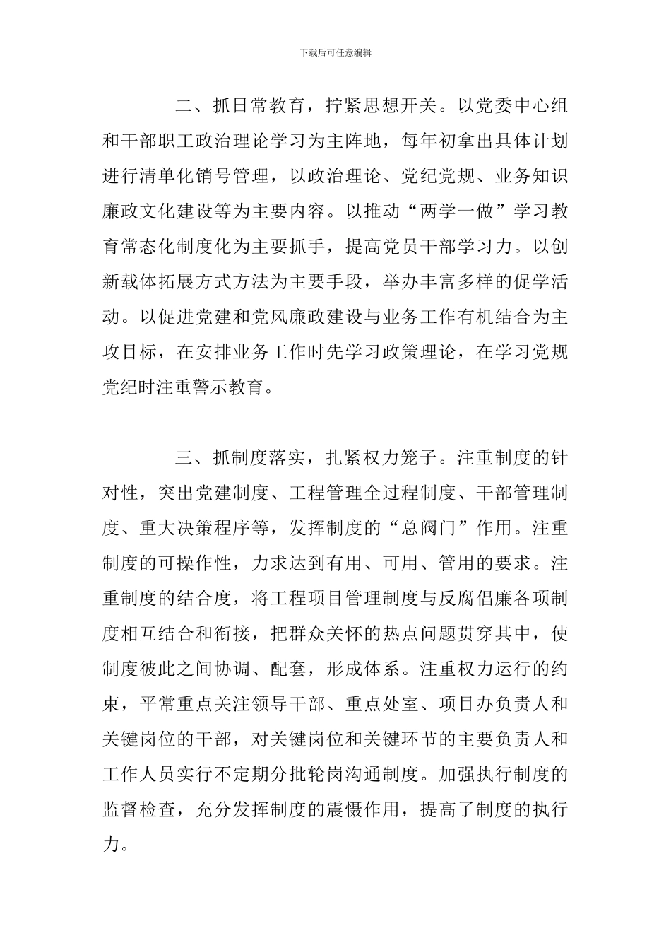 省直机关党风廉政建设现场交流会发言稿：直面问题-主动担当-认真落实全面从严治党政治责任_第2页