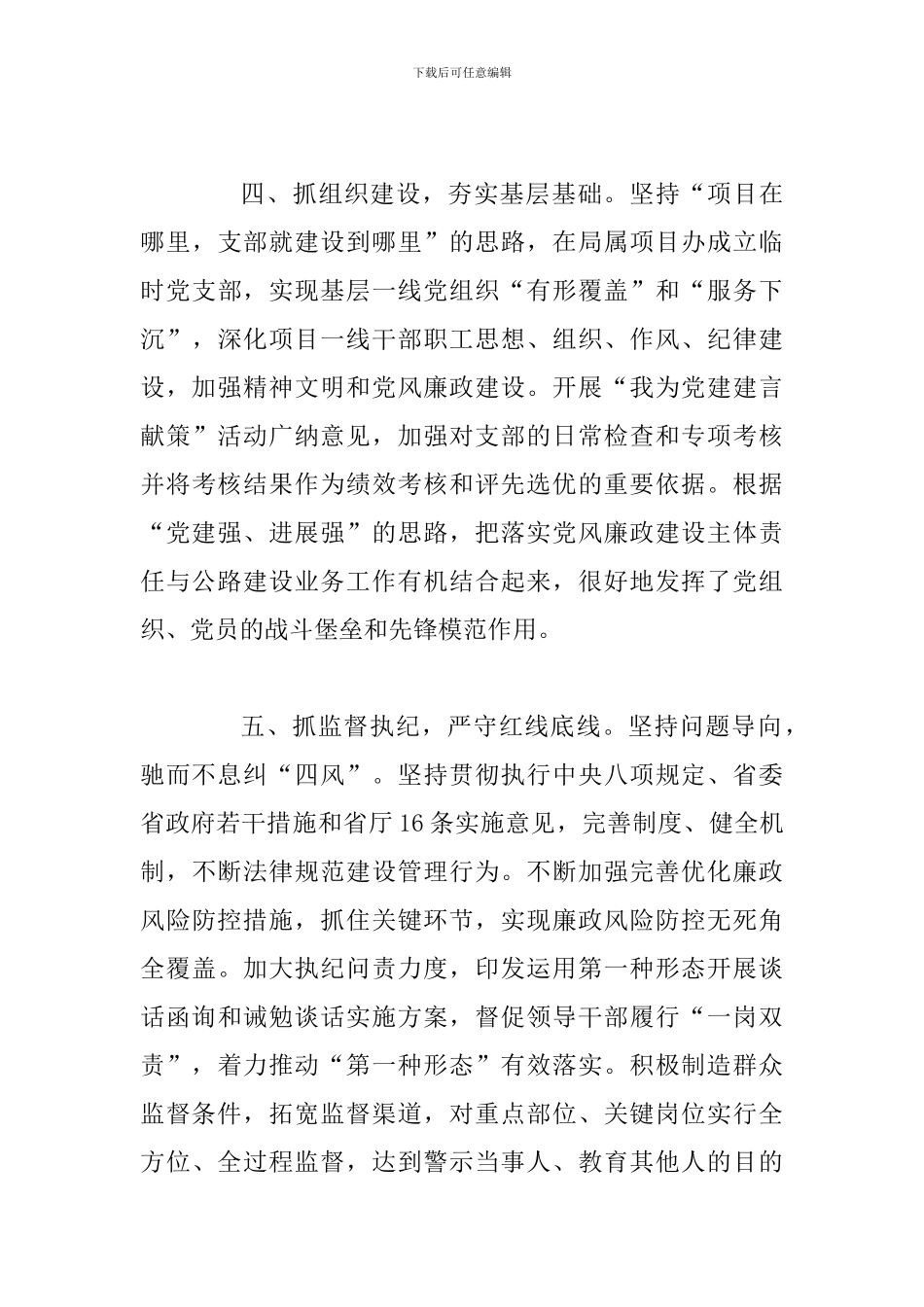 省直机关党风廉政建设现场交流会发言稿：直面问题-主动担当-认真落实全面从严治党政治责任_第3页