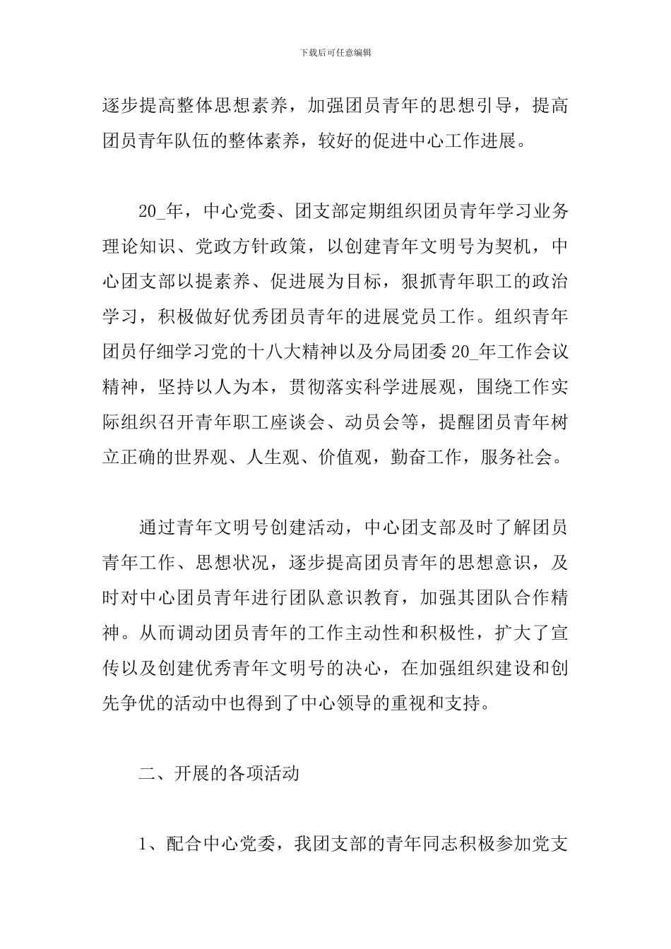 团支部2024年个人工作总结_第2页