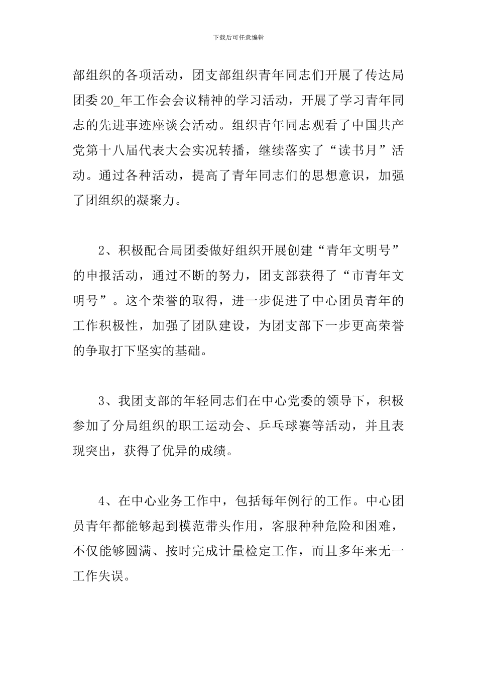 团支部2024年个人工作总结_第3页