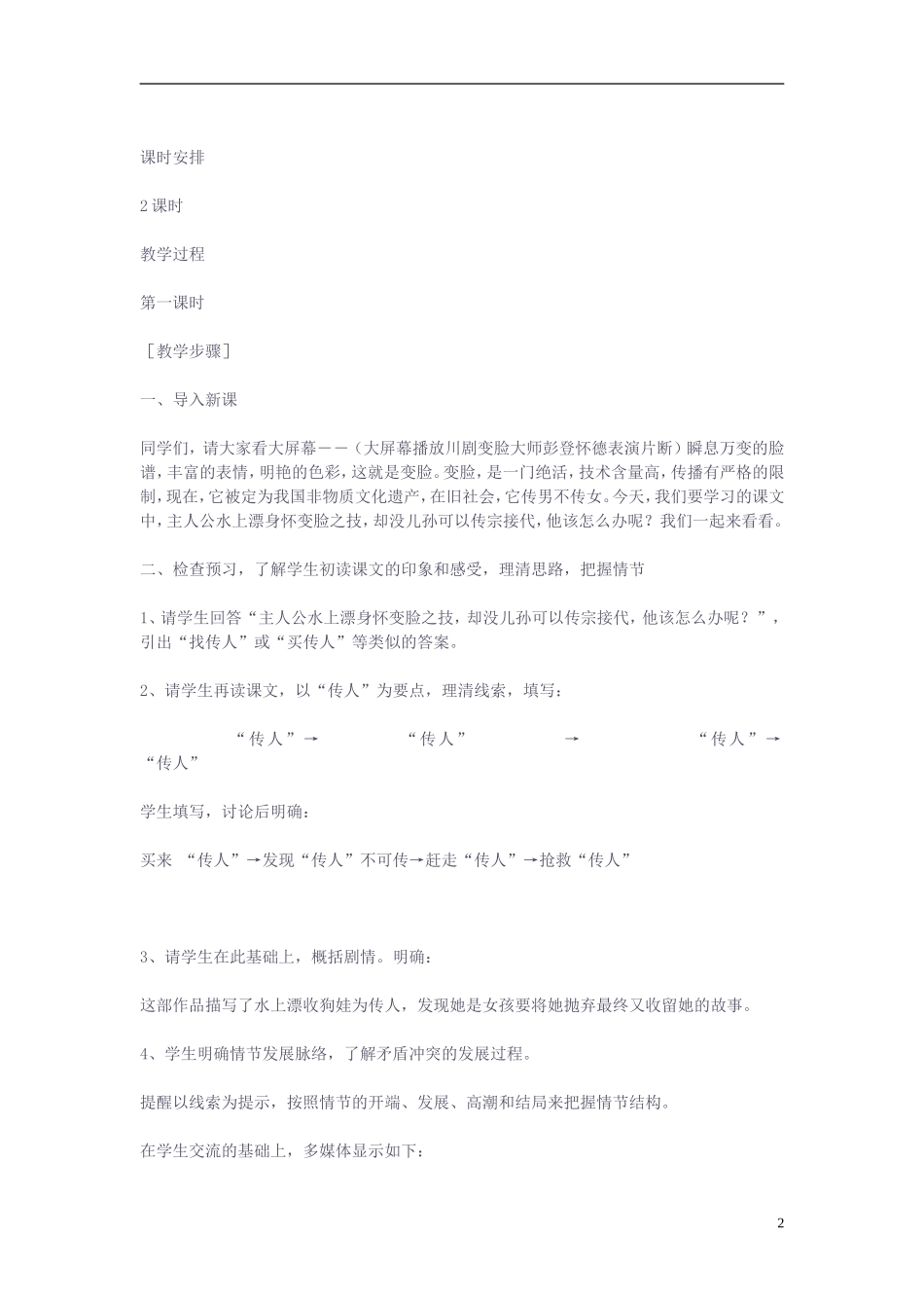 九年级语文下册-《变脸》教学设计-人教新课标版_第2页