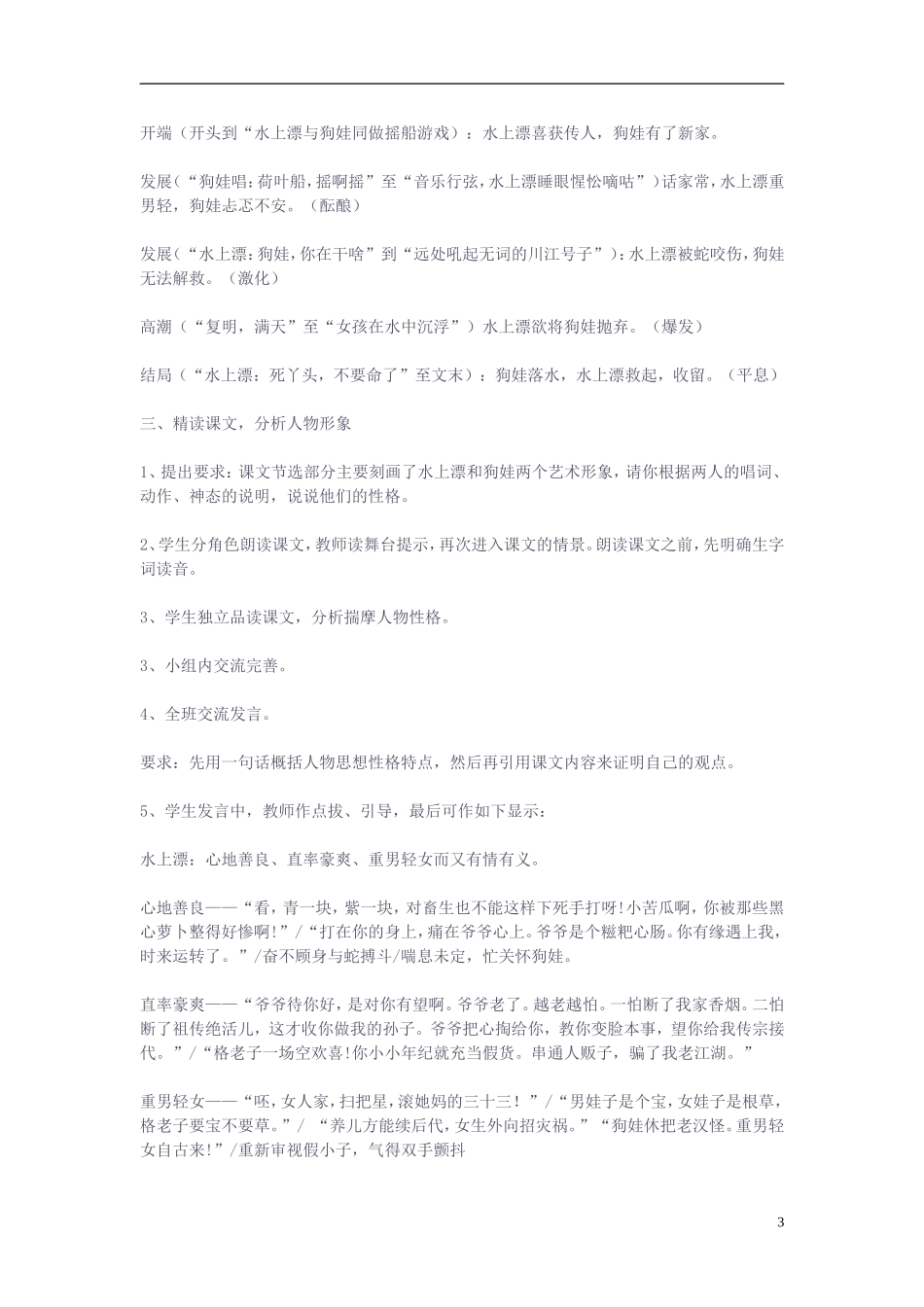 九年级语文下册-《变脸》教学设计-人教新课标版_第3页