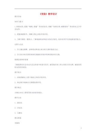 九年级语文下册-《变脸》教学设计-人教新课标版