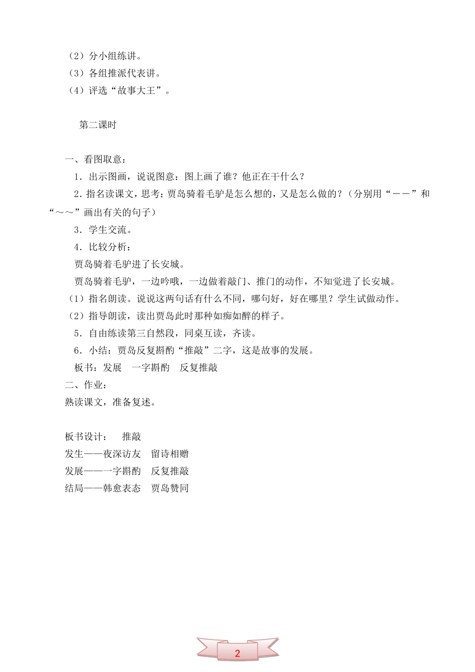 长春版六年级语文上册《贾岛“推敲”》教学设计_第2页