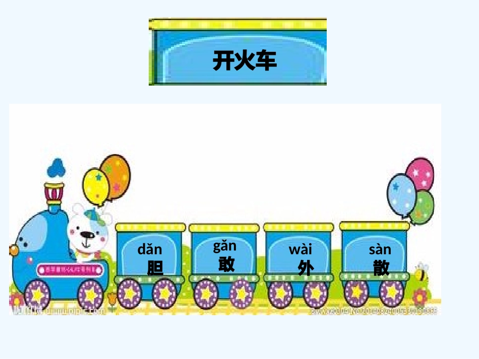 (部编)人教语文2011课标版一年级下册9.夜色-(4)_第2页